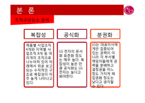 [조직설계] LG전자의 조직구조-16