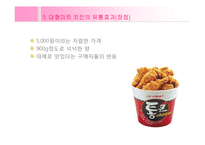 [유통관리] 치킨의 유통과정 -프랜차이즈와 대형마트 비교-11