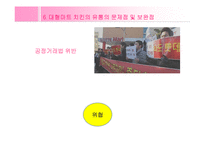 [유통관리] 치킨의 유통과정 -프랜차이즈와 대형마트 비교-13