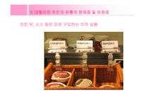 [유통관리] 치킨의 유통과정 -프랜차이즈와 대형마트 비교-14