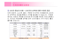 [유통관리] 치킨의 유통과정 -프랜차이즈와 대형마트 비교-17