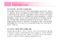 [유통관리] 치킨의 유통과정 -프랜차이즈와 대형마트 비교-18