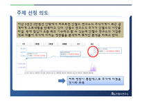 재무관리 기업분석을 통한 투자안 분석(안철수 연구소)-3