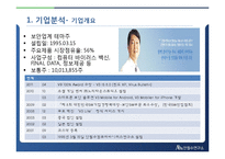 재무관리 기업분석을 통한 투자안 분석(안철수 연구소)-4