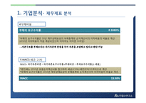 재무관리 기업분석을 통한 투자안 분석(안철수 연구소)-7