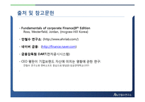 재무관리 기업분석을 통한 투자안 분석(안철수 연구소)-17