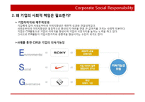 국제경영과 기업의 사회적 책임(CSR)-5
