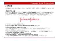 국제경영과 기업의 사회적 책임(CSR)-9