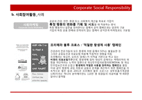국제경영과 기업의 사회적 책임(CSR)-13