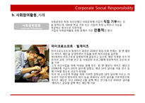 국제경영과 기업의 사회적 책임(CSR)-14