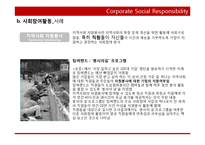 국제경영과 기업의 사회적 책임(CSR)-15