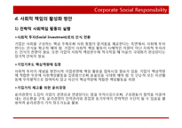 국제경영과 기업의 사회적 책임(CSR)-18