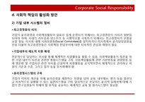 국제경영과 기업의 사회적 책임(CSR)-19