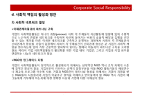 국제경영과 기업의 사회적 책임(CSR)-20