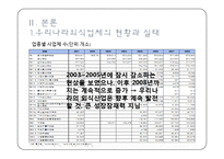 식품외식업체의 현황과 실태 및 전략 -대기업중심의 국내 외식산업 현황 및 실태-6