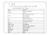 식품외식업체의 현황과 실태 및 전략 -대기업중심의 국내 외식산업 현황 및 실태-9