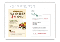 식품외식업체의 현황과 실태 및 전략 -대기업중심의 국내 외식산업 현황 및 실태-15