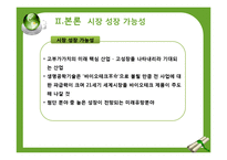 RNL Bio(알앤엘바이오)의 경영전략 및 분석-11