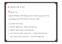 [지식경영] FIDIC에 관한 이해-7