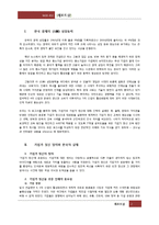 기업가정신 함양 방안 연구-2
