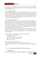 기업가정신 함양 방안 연구-3