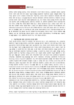 기업가정신 함양 방안 연구-4