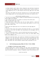 기업가정신 함양 방안 연구-7