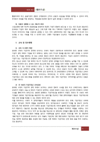 기업가정신 함양 방안 연구-9