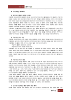 기업가정신 함양 방안 연구-10