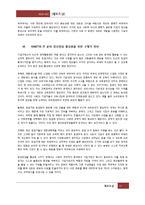 기업가정신 함양 방안 연구-11