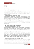 기업가정신 함양 방안 연구-12