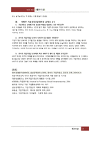 기업가정신 함양 방안 연구-13