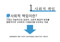 [기업윤리] 기업의 사회적 책임과 위기관리-2
