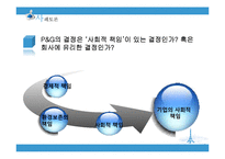 [기업윤리] 기업의 사회적 책임과 위기관리-6
