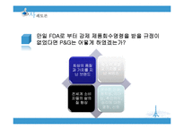 [기업윤리] 기업의 사회적 책임과 위기관리-7