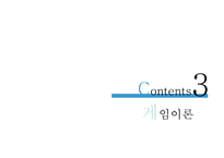 [기업윤리] 기업의 사회적 책임과 위기관리-9