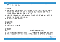 [기업윤리] 기업의 사회적 책임과 위기관리-11