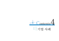 [기업윤리] 기업의 사회적 책임과 위기관리-14
