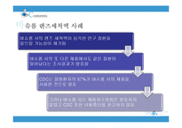 [기업윤리] 기업의 사회적 책임과 위기관리-17