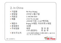 [국제경영] 미스터피자 Mr. Pizza 중국 시장 진출-8