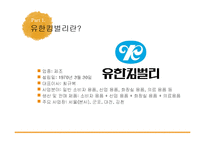 [PR캠페인] 유한킴벌리 `가족 친화캠페인`-3