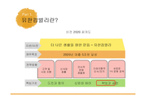 [PR캠페인] 유한킴벌리 `가족 친화캠페인`-4