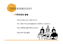 [PR캠페인] 유한킴벌리 `가족 친화캠페인`-6
