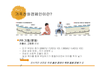[PR캠페인] 유한킴벌리 `가족 친화캠페인`-7