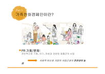[PR캠페인] 유한킴벌리 `가족 친화캠페인`-8