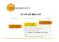 [PR캠페인] 유한킴벌리 `가족 친화캠페인`-9