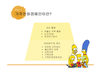 [PR캠페인] 유한킴벌리 `가족 친화캠페인`-10