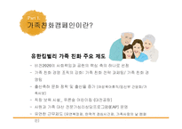 [PR캠페인] 유한킴벌리 `가족 친화캠페인`-11
