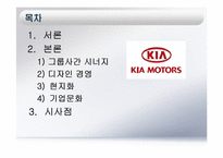 KIA 기아자동차 경영분석-2