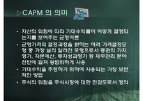 [재무분석] CAPM을 이용한 주가분석 -제약, 건설, 식품 업계를 중심으로-2